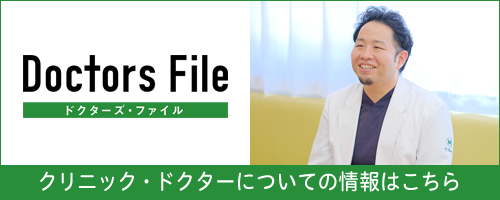 ドクターズファイル